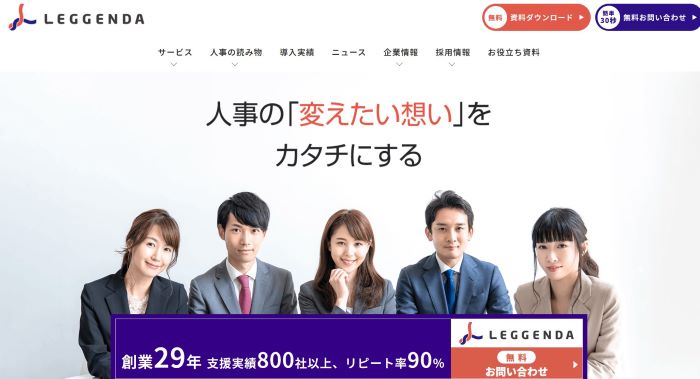 レジェンダ・コーポレーション