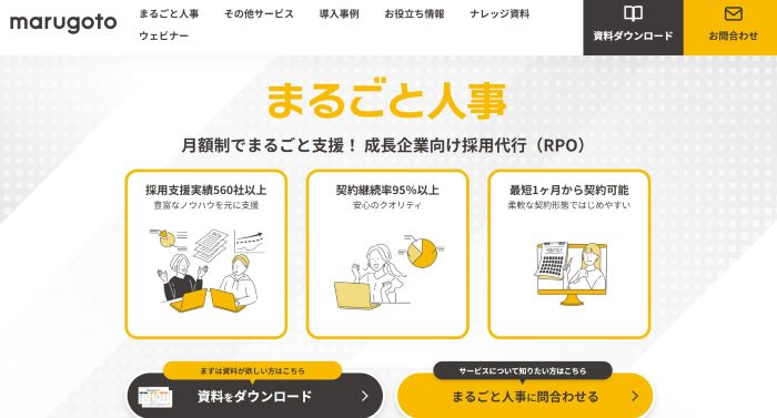 まるごと人事
