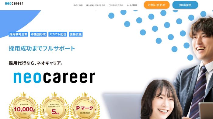 株式会社ネオキャリア
