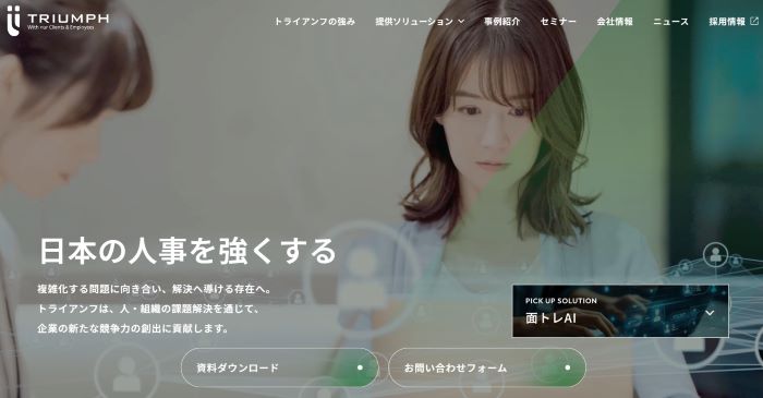 トライアンフ