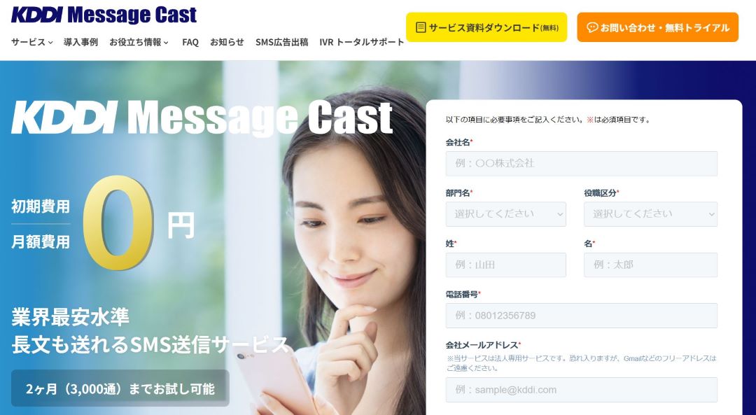 KDDI Massage Cast