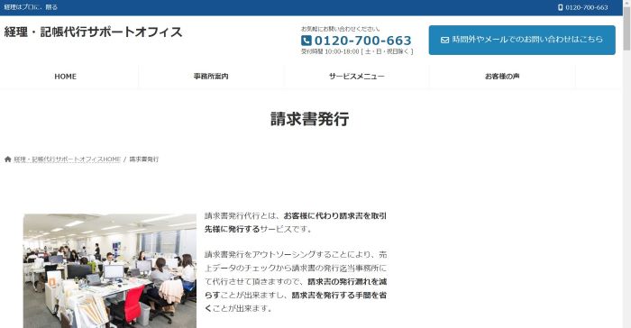 経理・記帳代行サポートオフィス