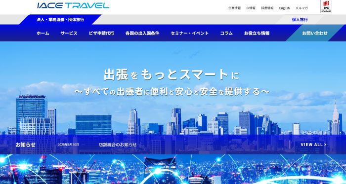 IACEトラベル