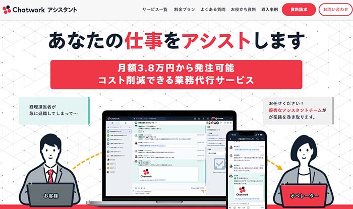 Chatworkアシスタント