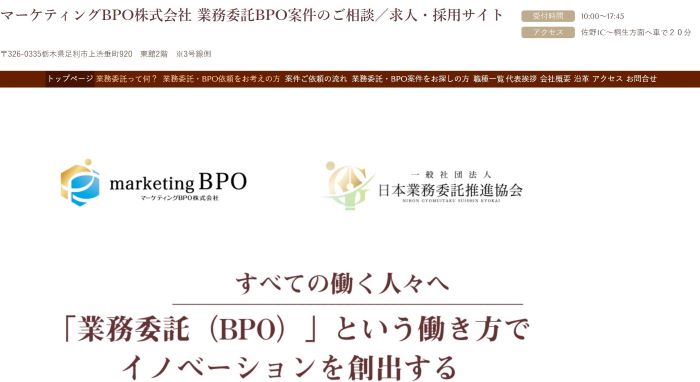 マーケティングBPO株式会社