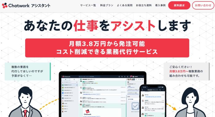 Chatworkアシスタント