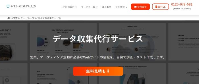 おまかせデータ入力