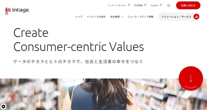 インテージ