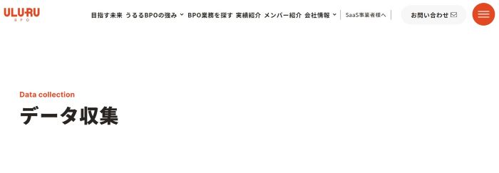 うるるBPO