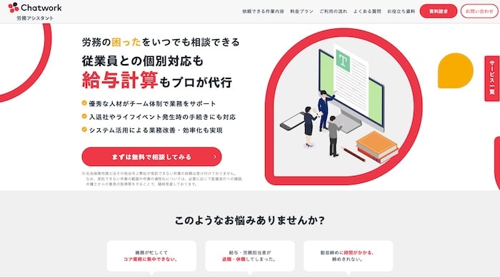 Chatwork 労務アシスタント