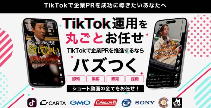 バズつく