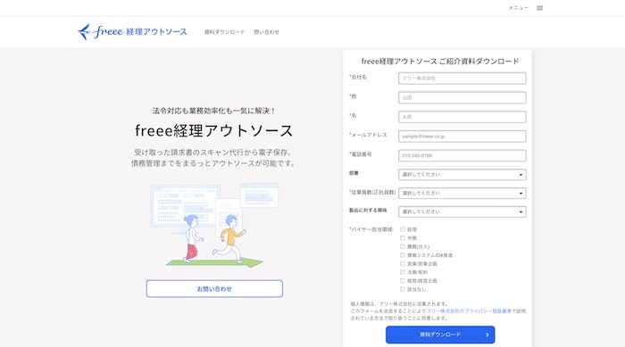 freee経理アウトソース