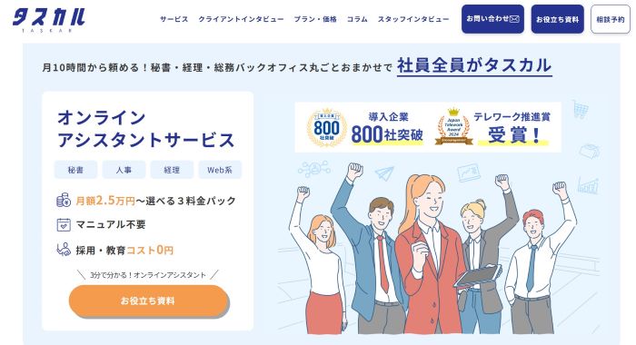 タスカル