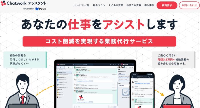 Chatworkアシスタント