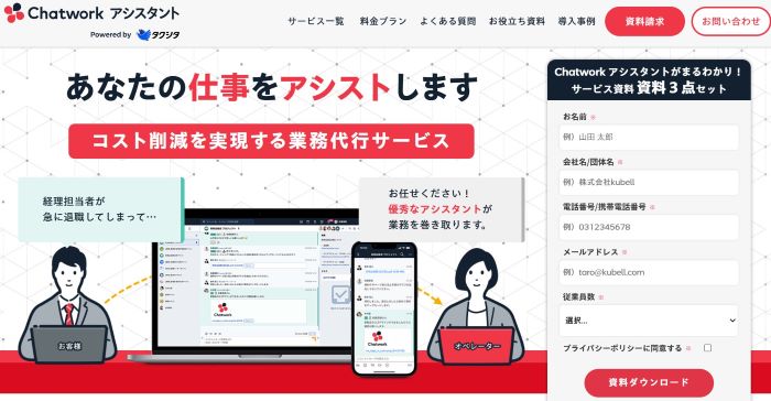 Chatworkアシスタント
