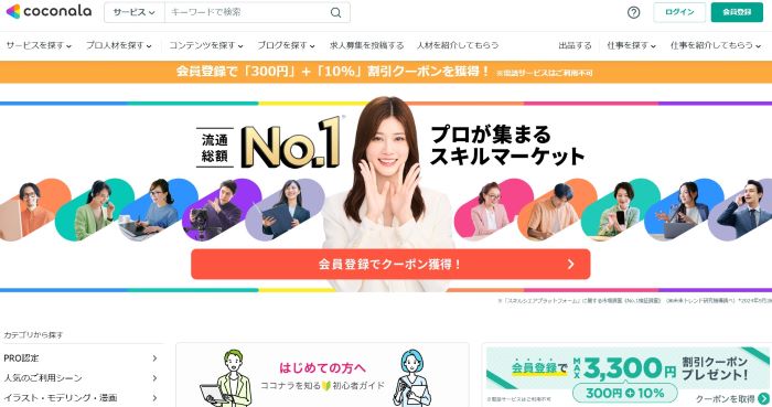 ココナラ