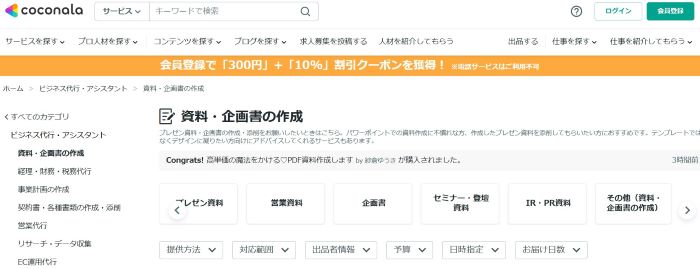 ココナラ