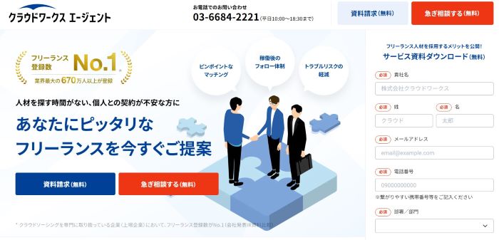 クラウドワークスエージェント