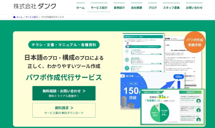 株式会社ダンク