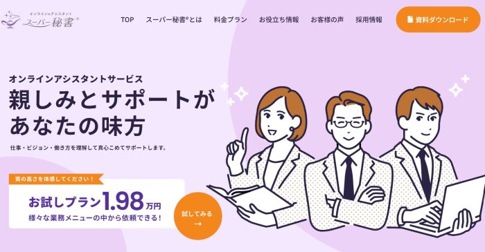 スーパー秘書