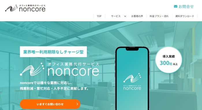 ノンコア
