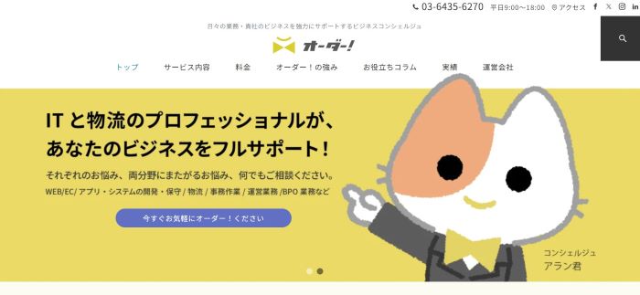 オーダー！