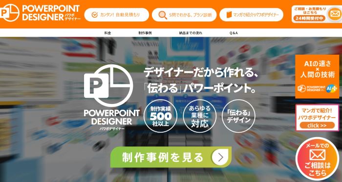 パワポデザイナー