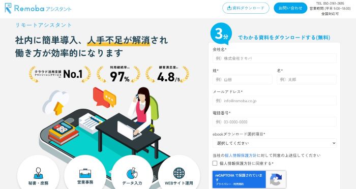 Remobaアシスタント