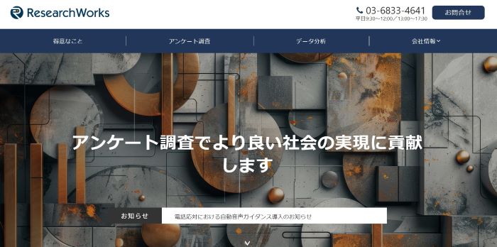 リサーチワークス