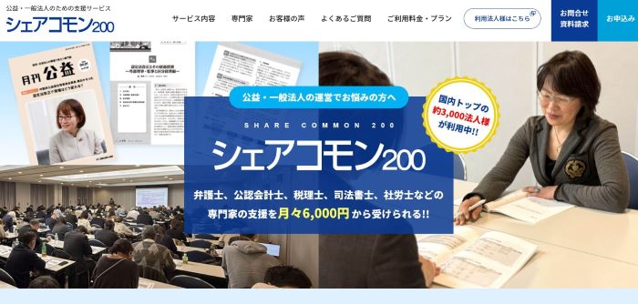 シェアコモン200