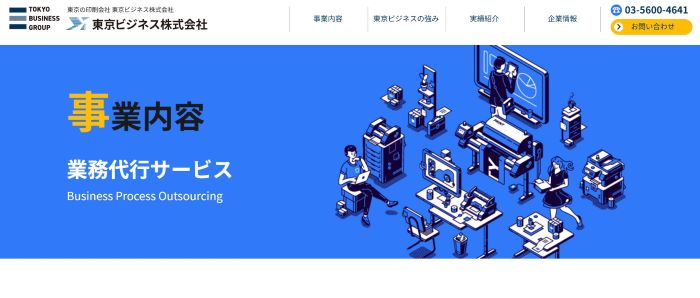 東京ビジネス株式会社