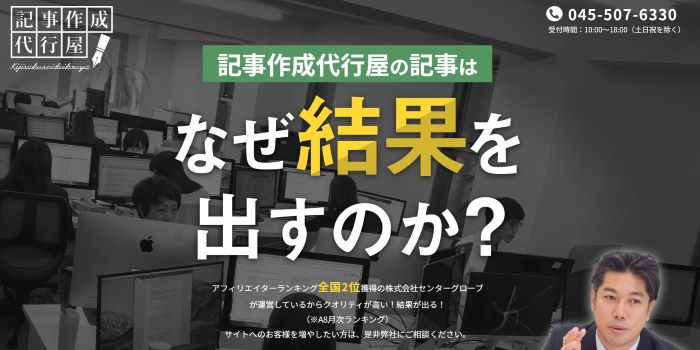 記事作成代行屋