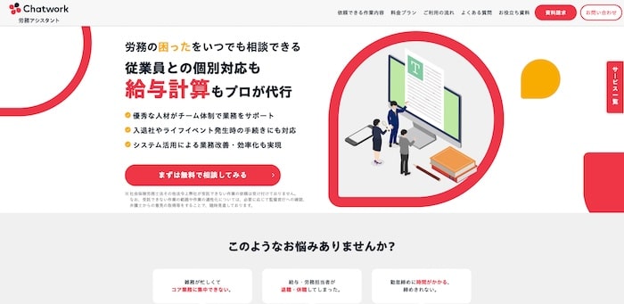 Chatwork労務アシスタント