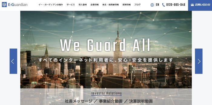 イー・ガーディアン