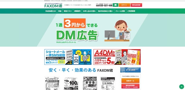 FAXDM君