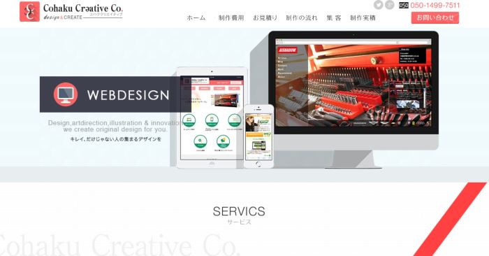 コハククリエイティブ