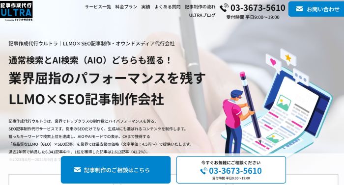 記事作成代行ウルトラ