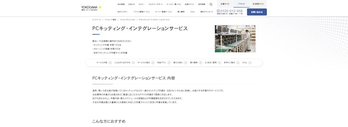 横河レンタ・リース