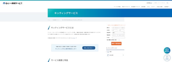 セイノー情報サービス