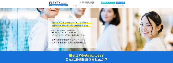 フレクシーサポート