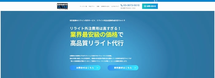 ウルトラ