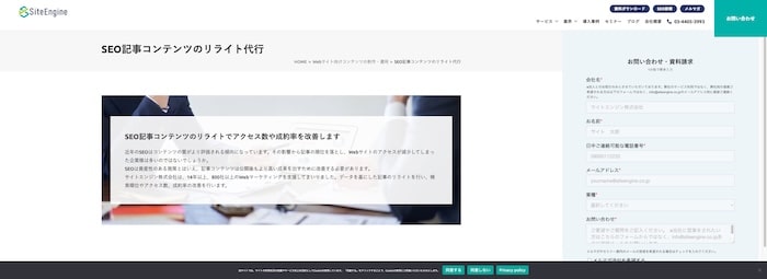サイトエンジン株式会社