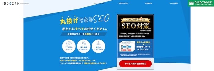 ランクエスト