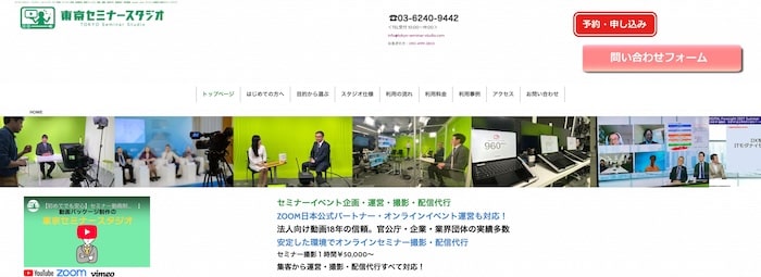 東京セミナースタジオ