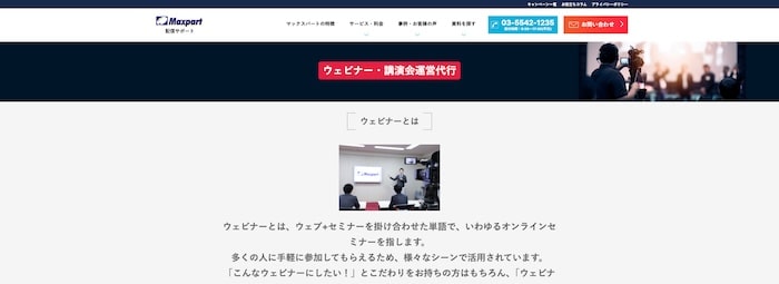 マックスパート
