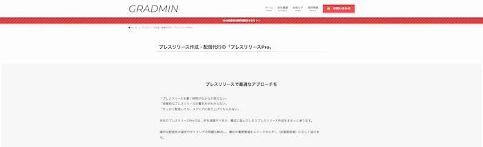 プレスリリースPro
