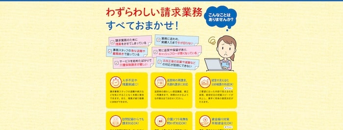 らくらく介護事務代行