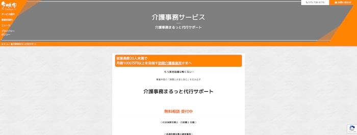 介護事務まるっと代行サポート