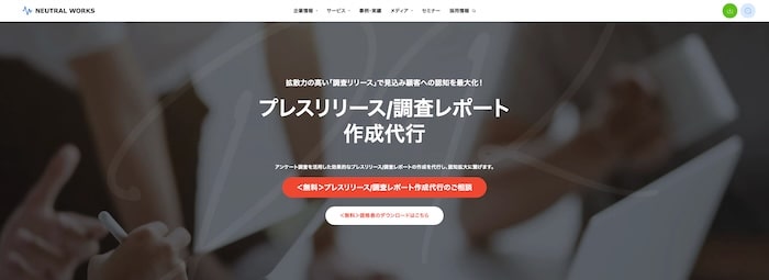 ニュートラルワークス