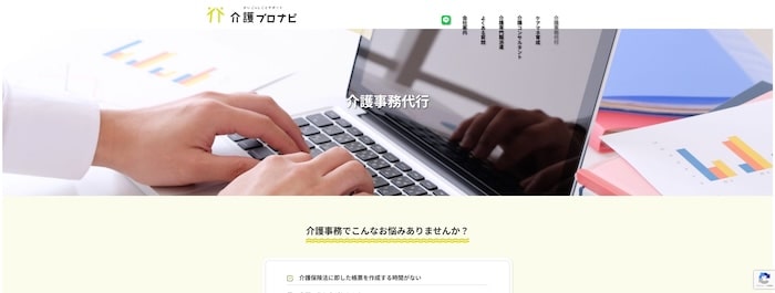 介護プロナビ
